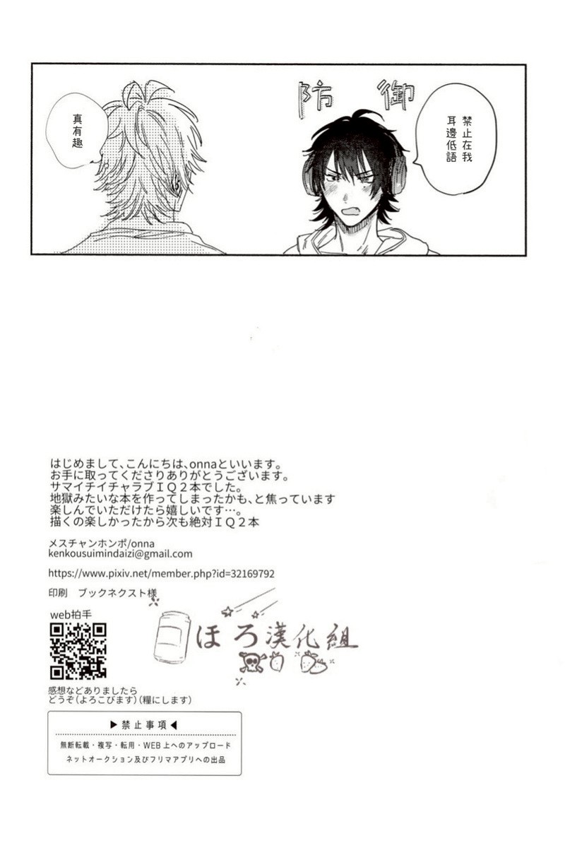 Sukitte iu Made Yurusanee!! - Page 37