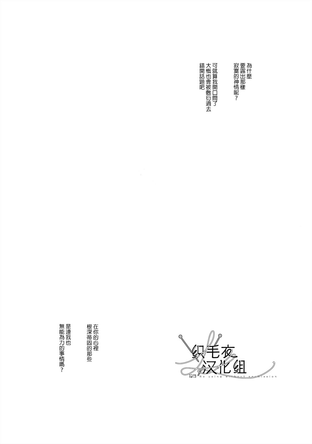 Itoshi Terukara Sobaniiruyo - Page 14