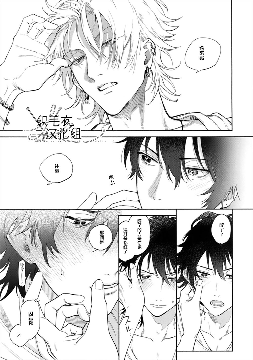 Itoshi Terukara Sobaniiruyo - Page 24