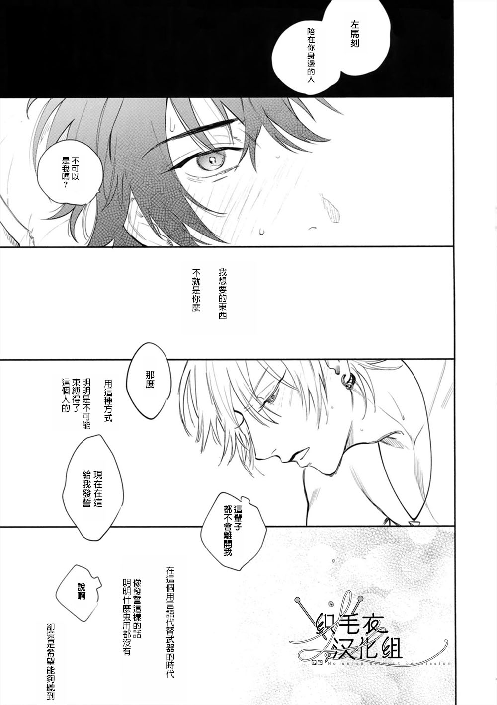 Itoshi Terukara Sobaniiruyo - Page 32