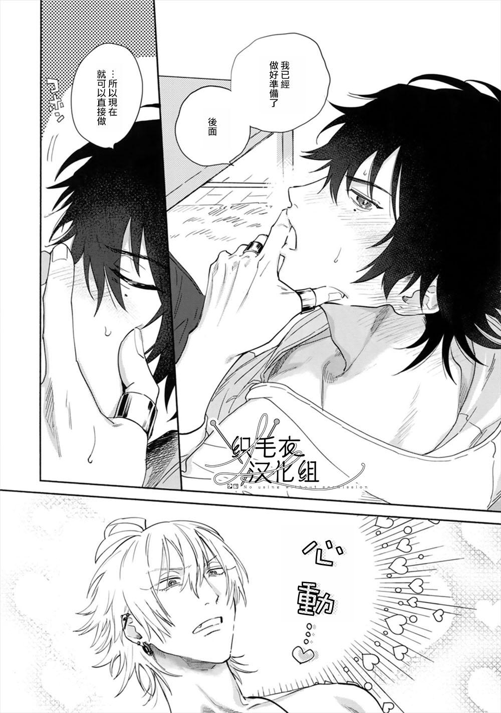 Itoshi Terukara Sobaniiruyo - Page 37