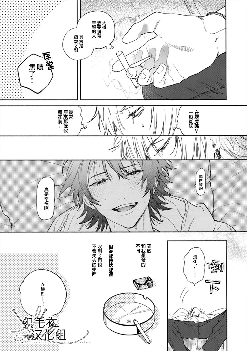 Itoshi Terukara Sobaniiruyo - Page 52