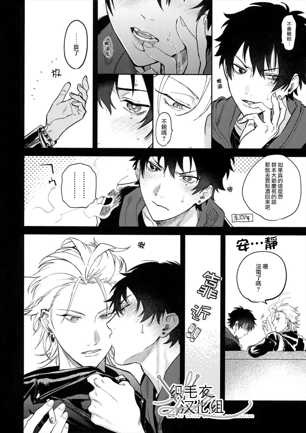 Itoshi Terukara Sobaniiruyo - Page 9
