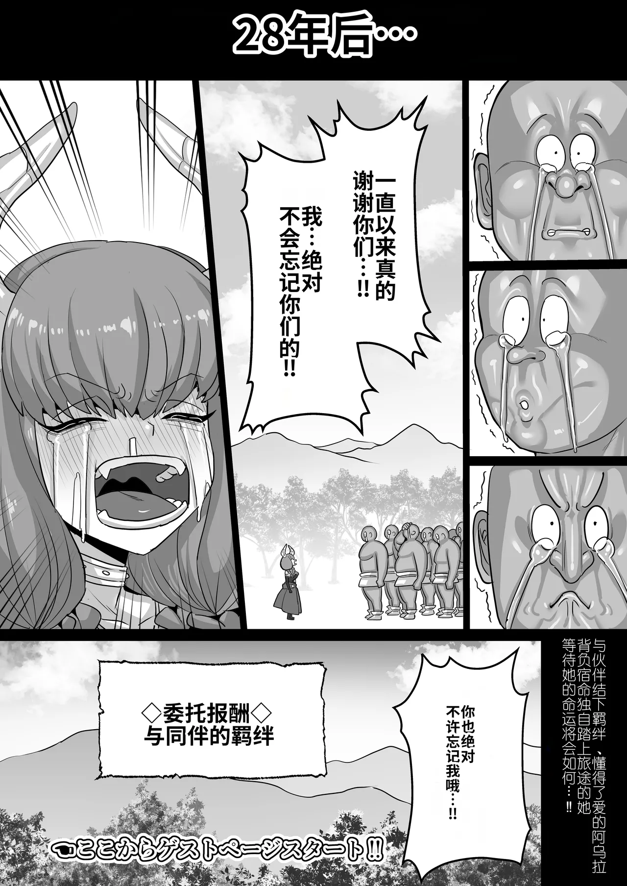 Frieren to Nandemo Chousa Quest - Page 51