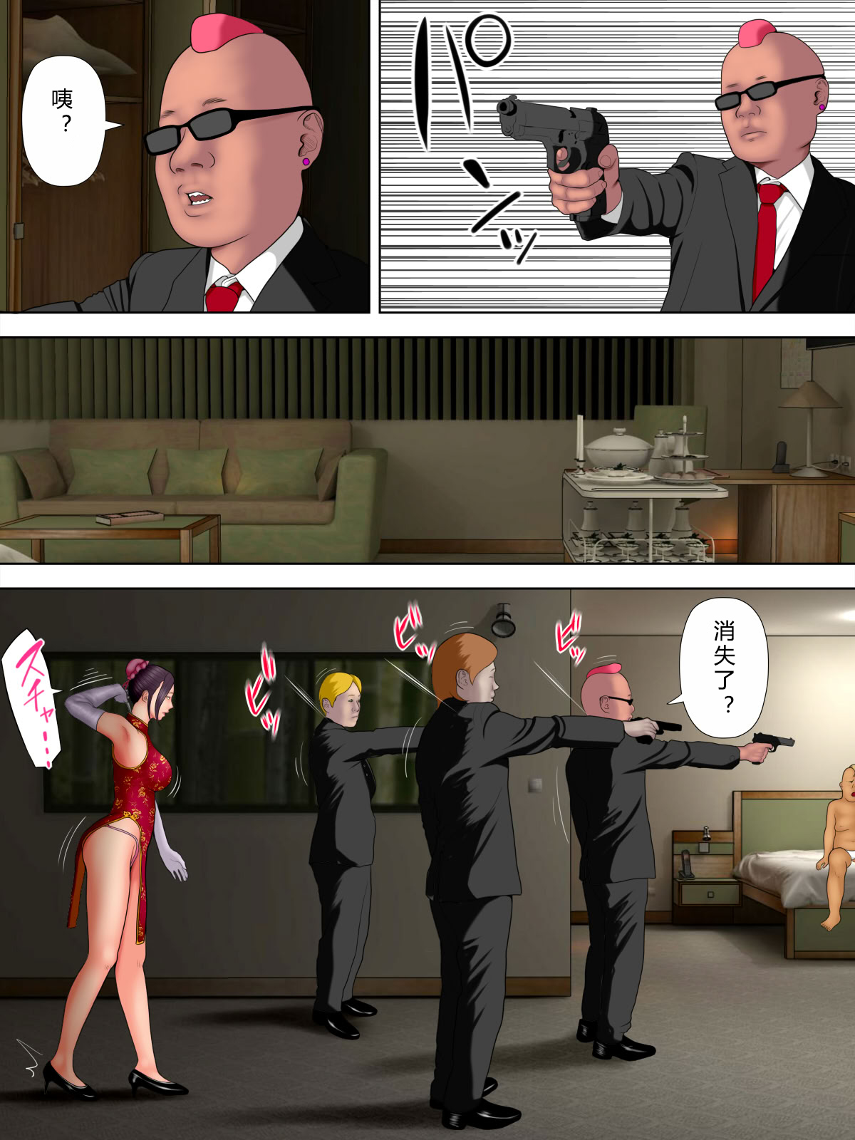 人妻スパイとマフィアの息子 1-3全 - Page 37