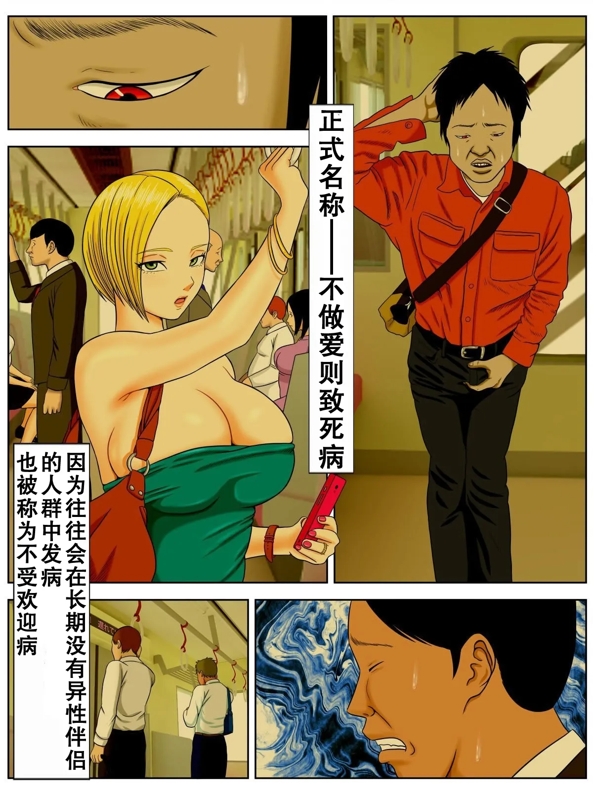 セックスしないと死ぬ病 1~6 - Page 100