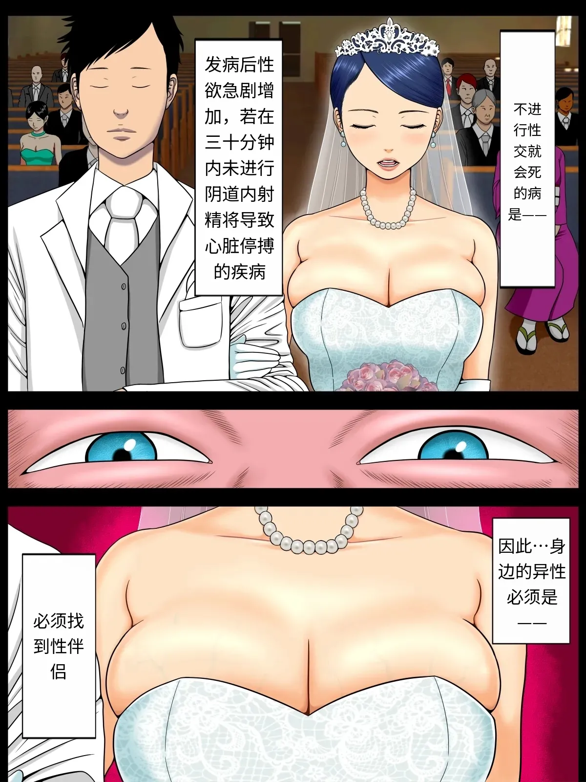 セックスしないと死ぬ病 1~6 - Page 246