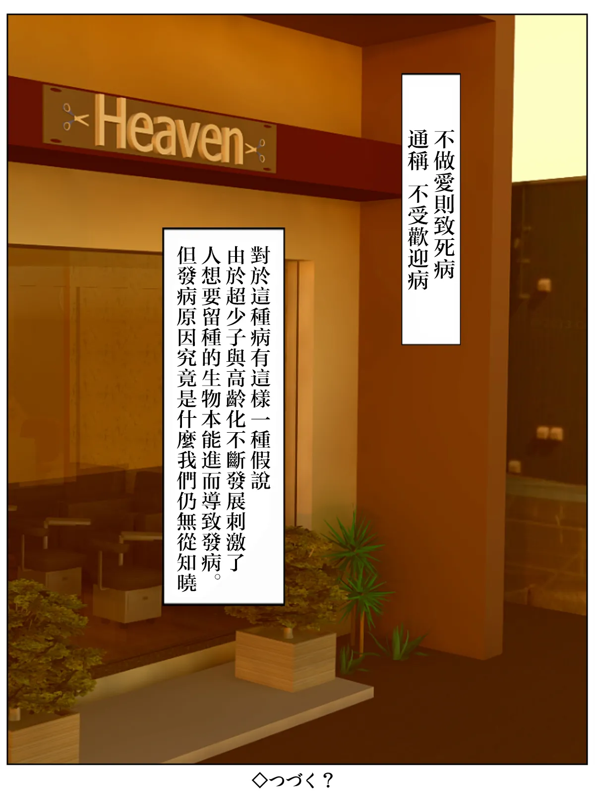 セックスしないと死ぬ病 1~6 - Page 96