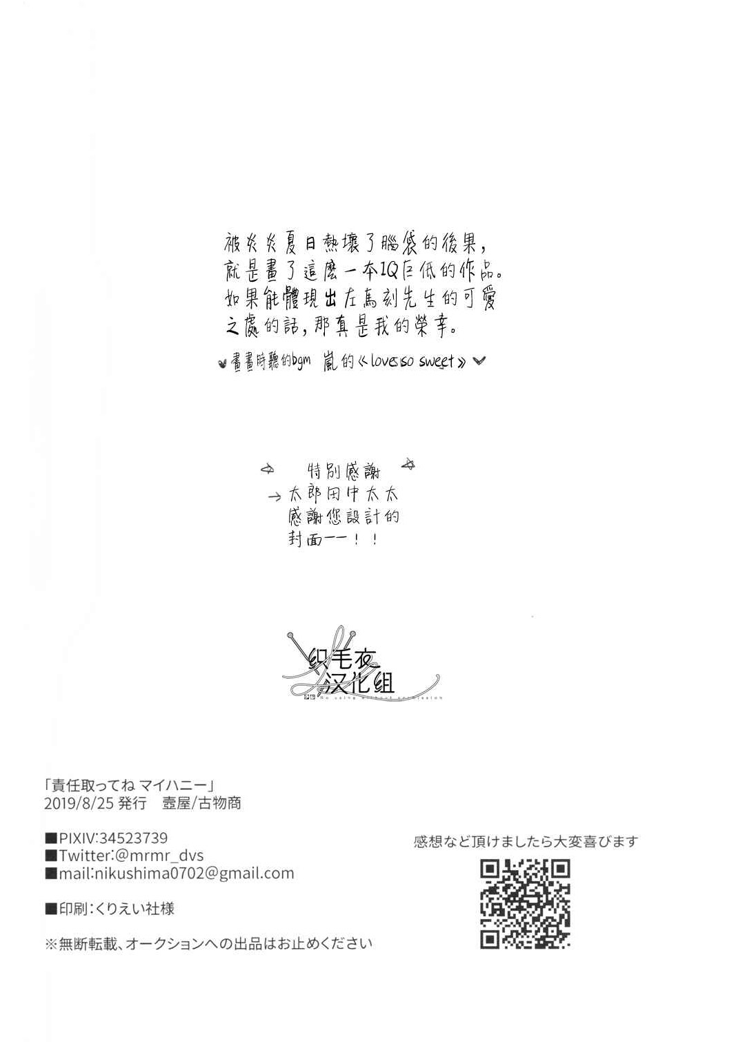 Sekinin totte ne mai hani - Page 33