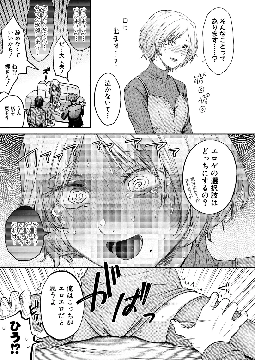 COMIC Shingeki 2026-06 - Page 283