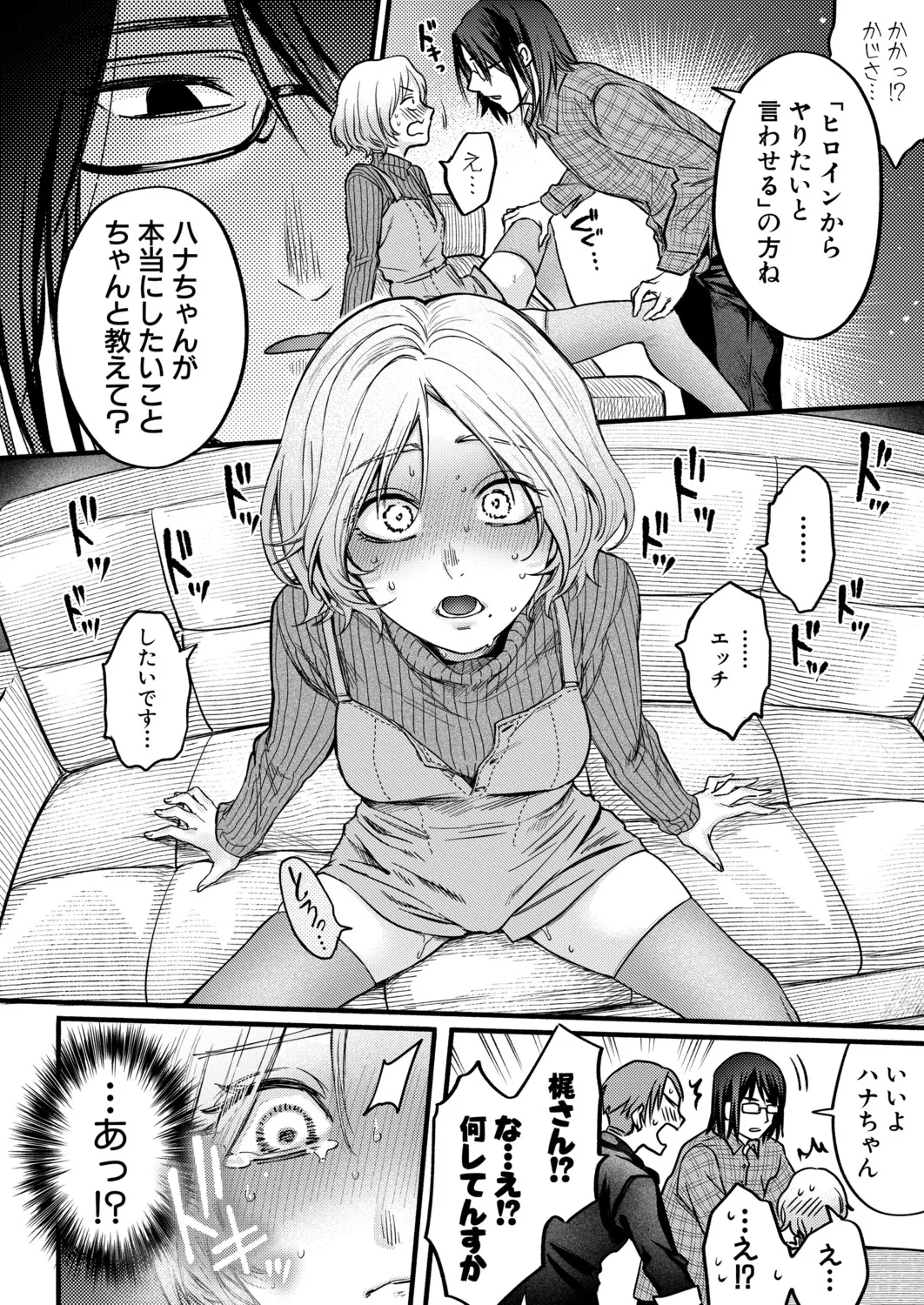 COMIC Shingeki 2026-06 - Page 284