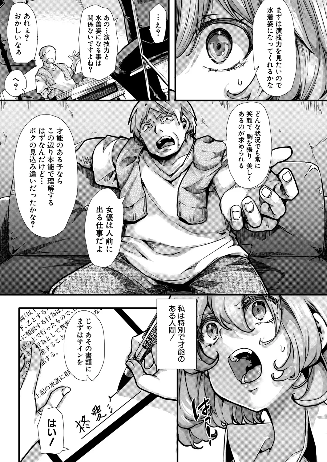 COMIC Shingeki 2026-06 - Page 461