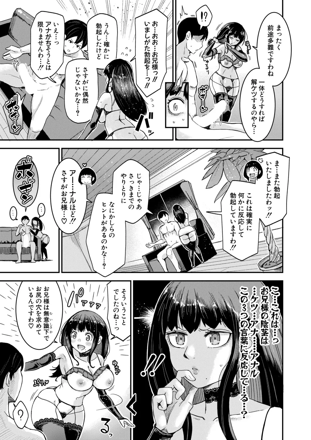 COMIC Shingeki 2026-06 - Page 71