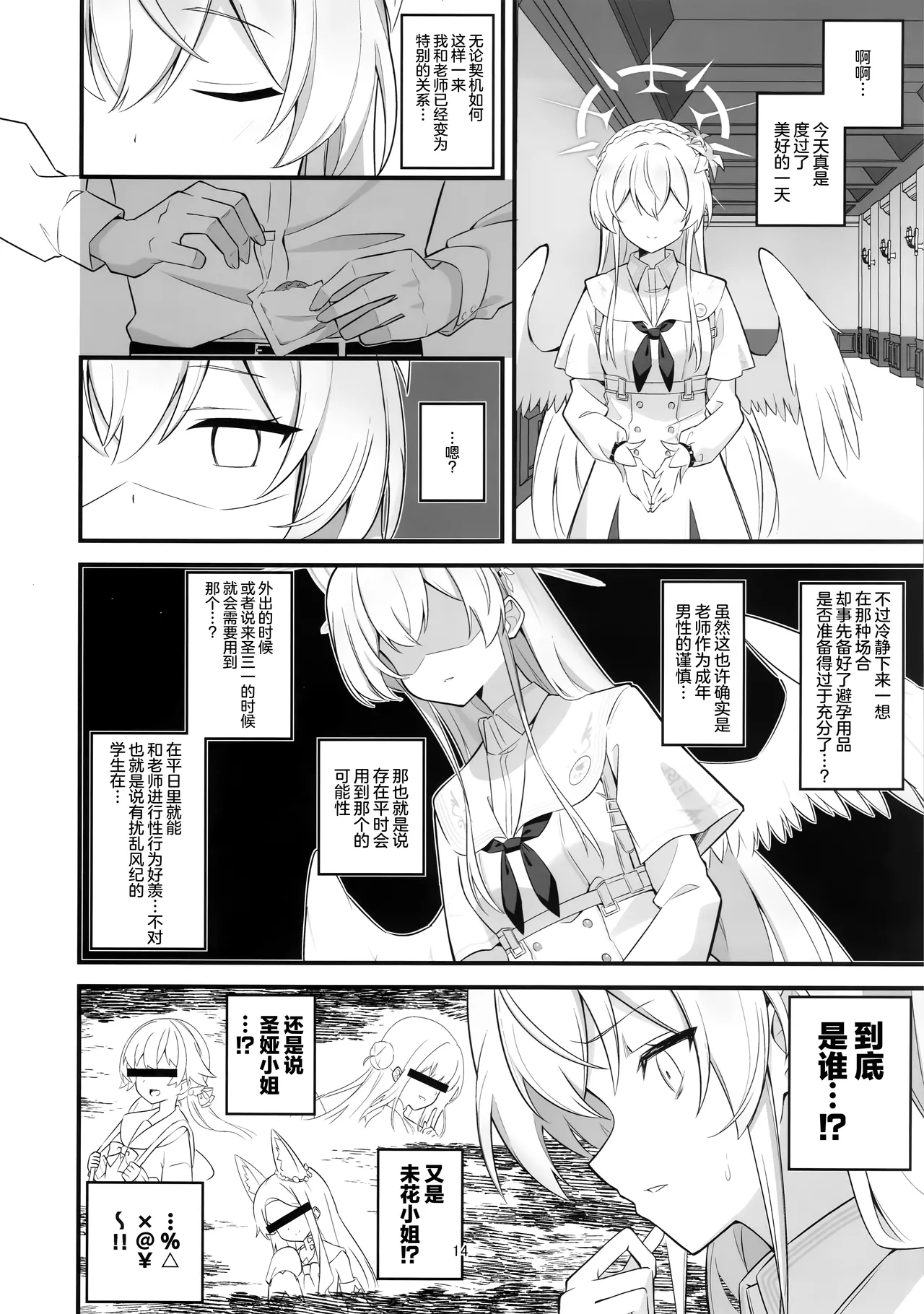 Okuchi ni Au to Yoi no desu ga | 若能合您口味就再好不过了 - Page 14