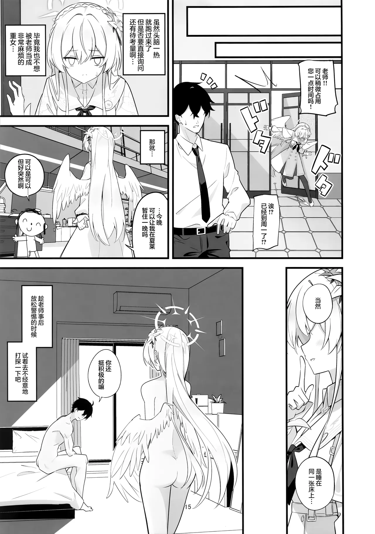 Okuchi ni Au to Yoi no desu ga | 若能合您口味就再好不过了 - Page 15