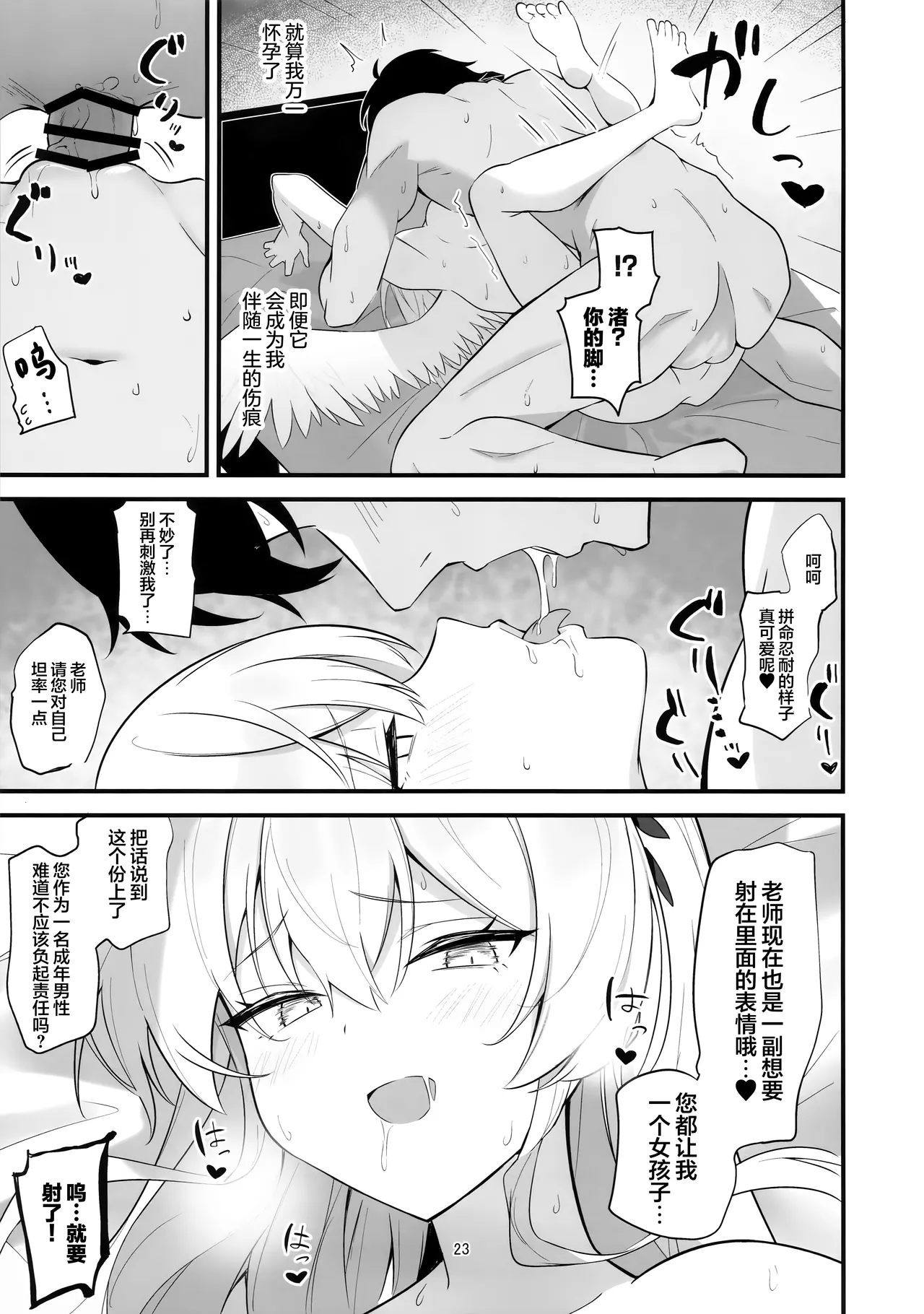 Okuchi ni Au to Yoi no desu ga | 若能合您口味就再好不过了 - Page 23