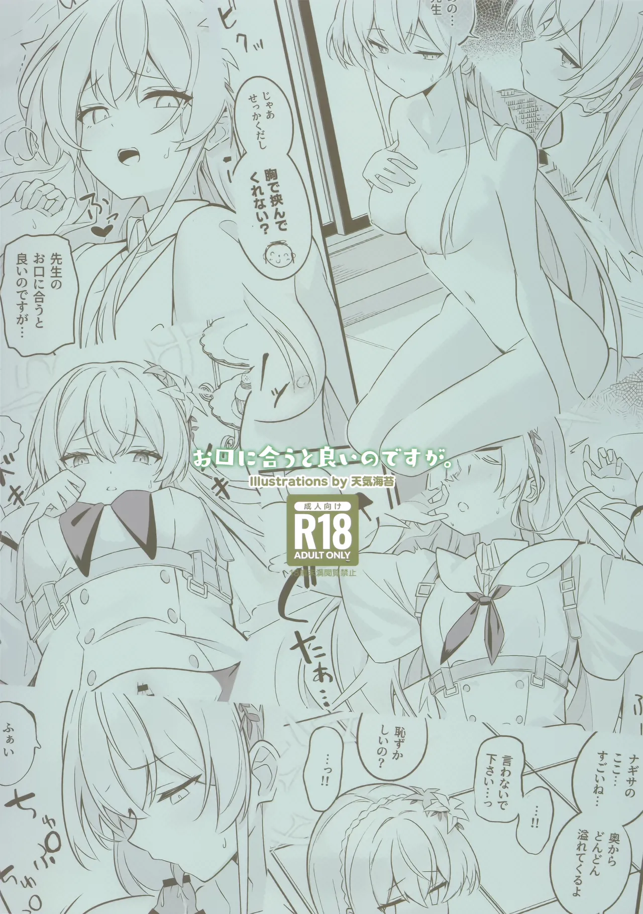 Okuchi ni Au to Yoi no desu ga | 若能合您口味就再好不过了 - Page 27