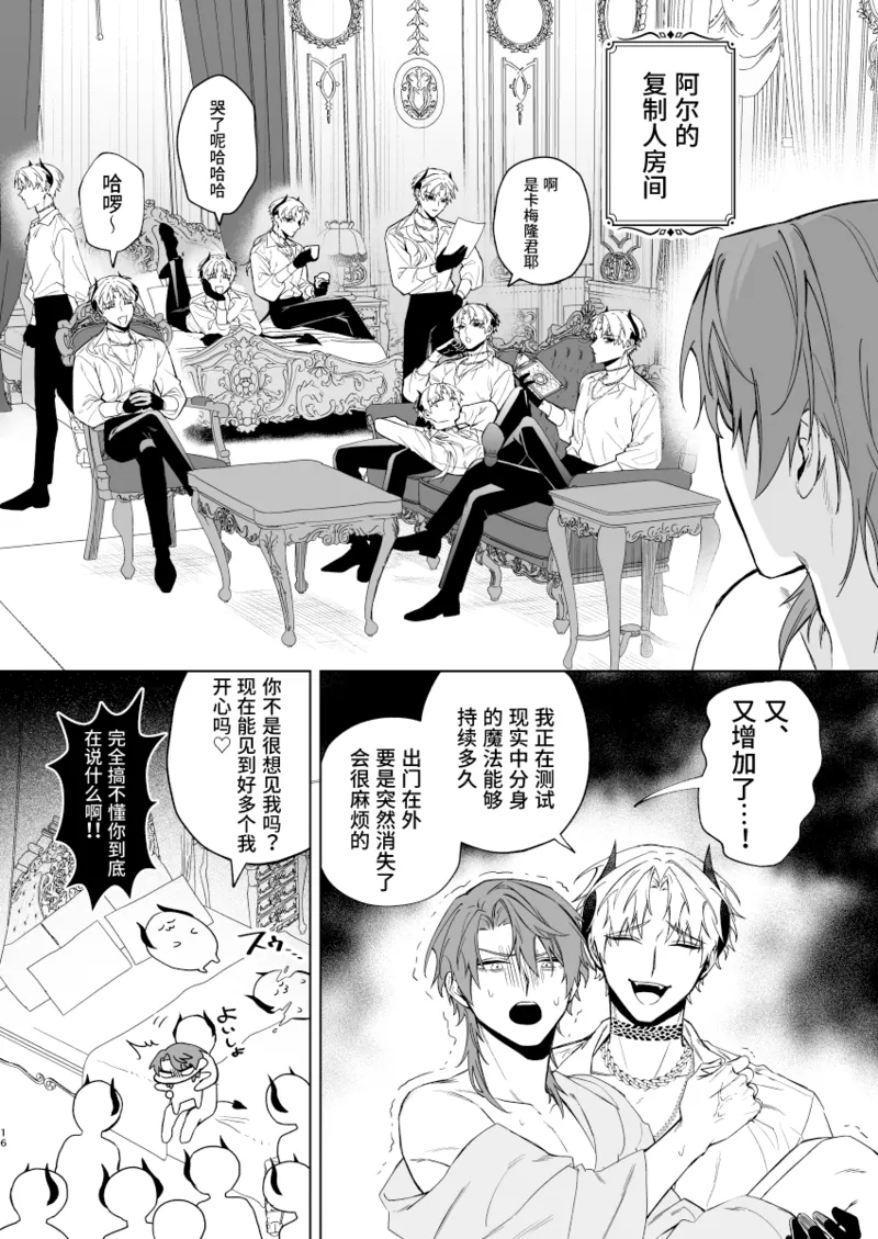Motto Oshiete Inma-sama: Ero Torappu Danjon (?) no Hanashi | 请告诉我更多，淫魔大人：关于色情陷阱地下城(?)的故事 - Page 15
