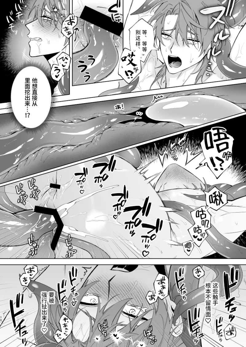 Motto Oshiete Inma-sama: Ero Torappu Danjon (?) no Hanashi | 请告诉我更多，淫魔大人：关于色情陷阱地下城(?)的故事 - Page 9