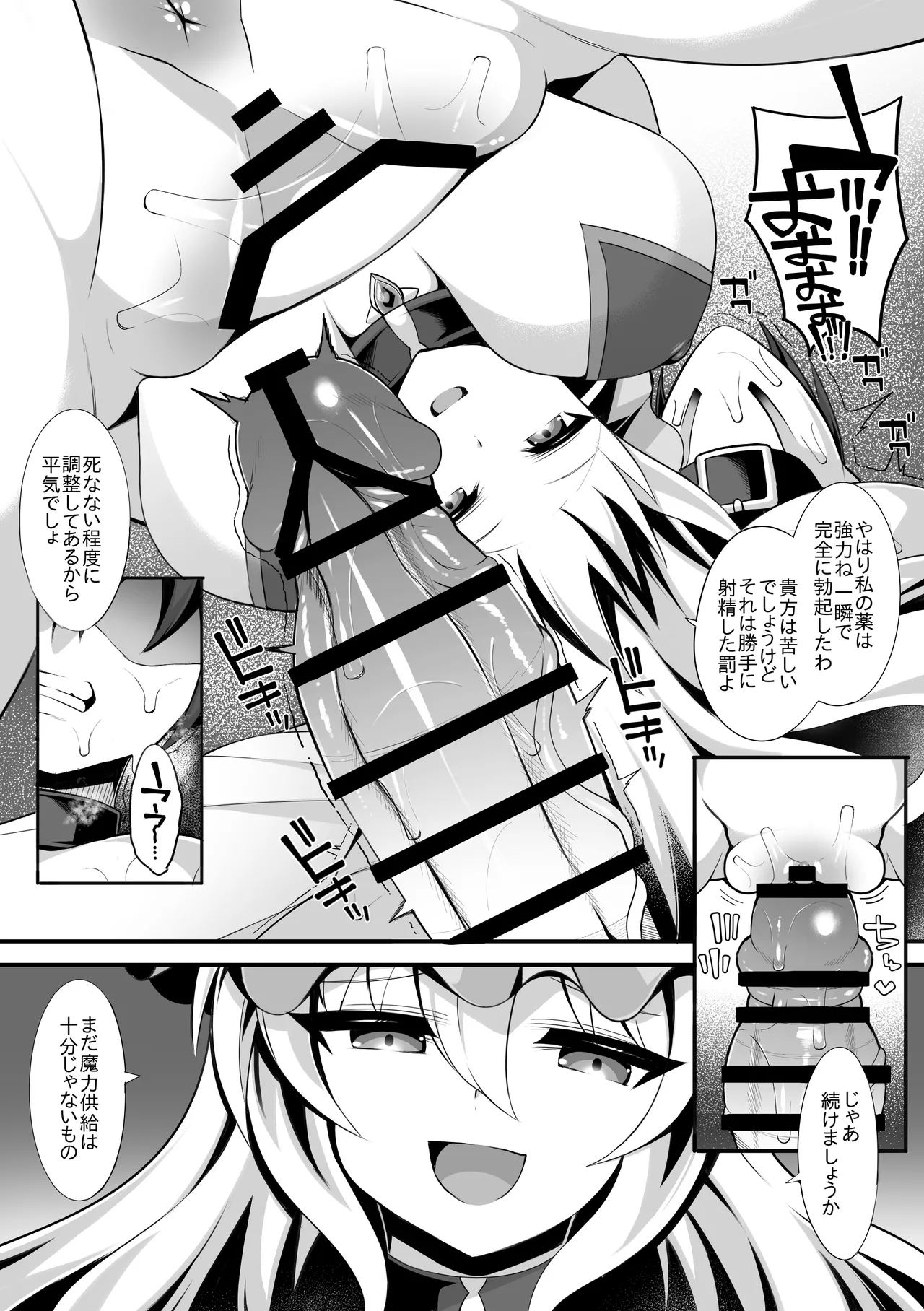Dosukebe Majo o Wakarasete Haramaseru Made no Hanashi - Page 9