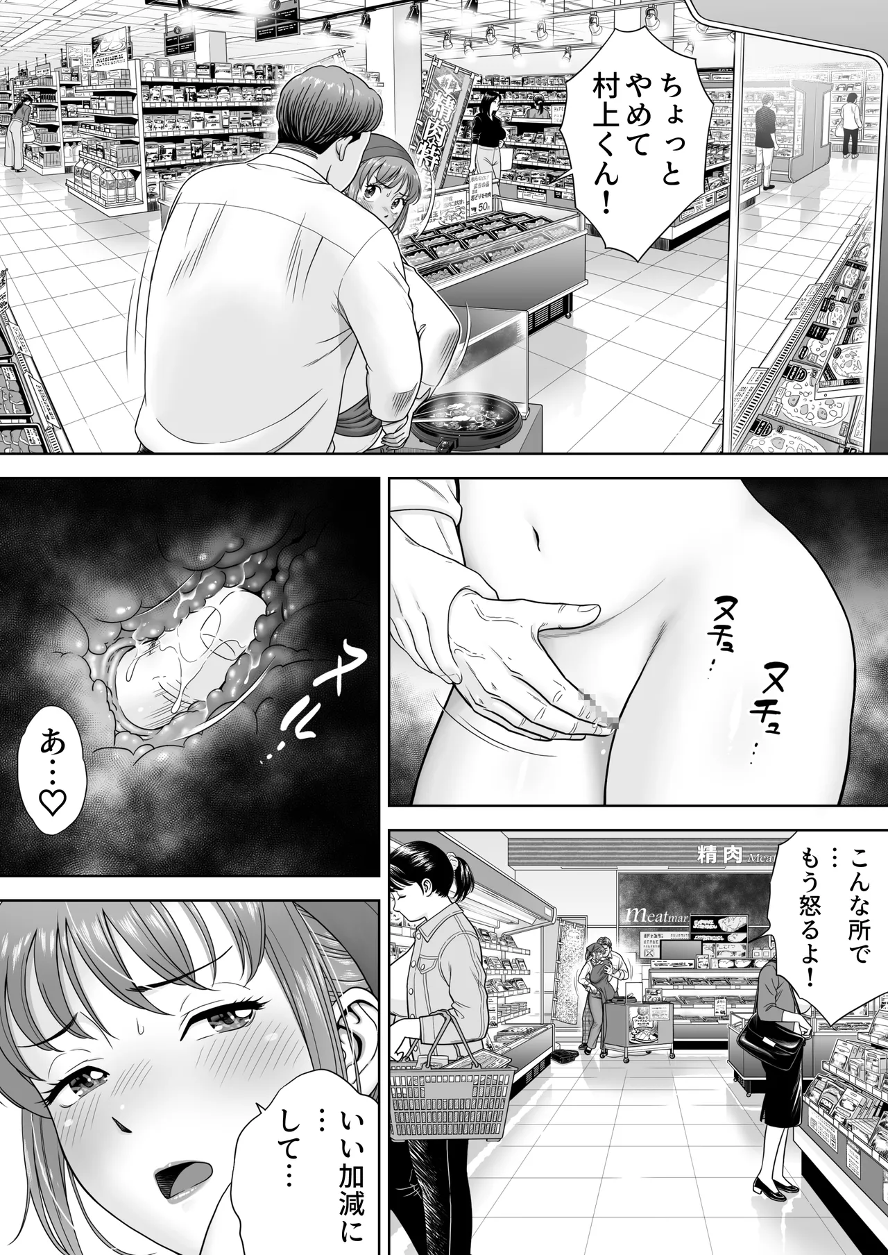 Go Shishoku Ikagadesuka? - Page 23