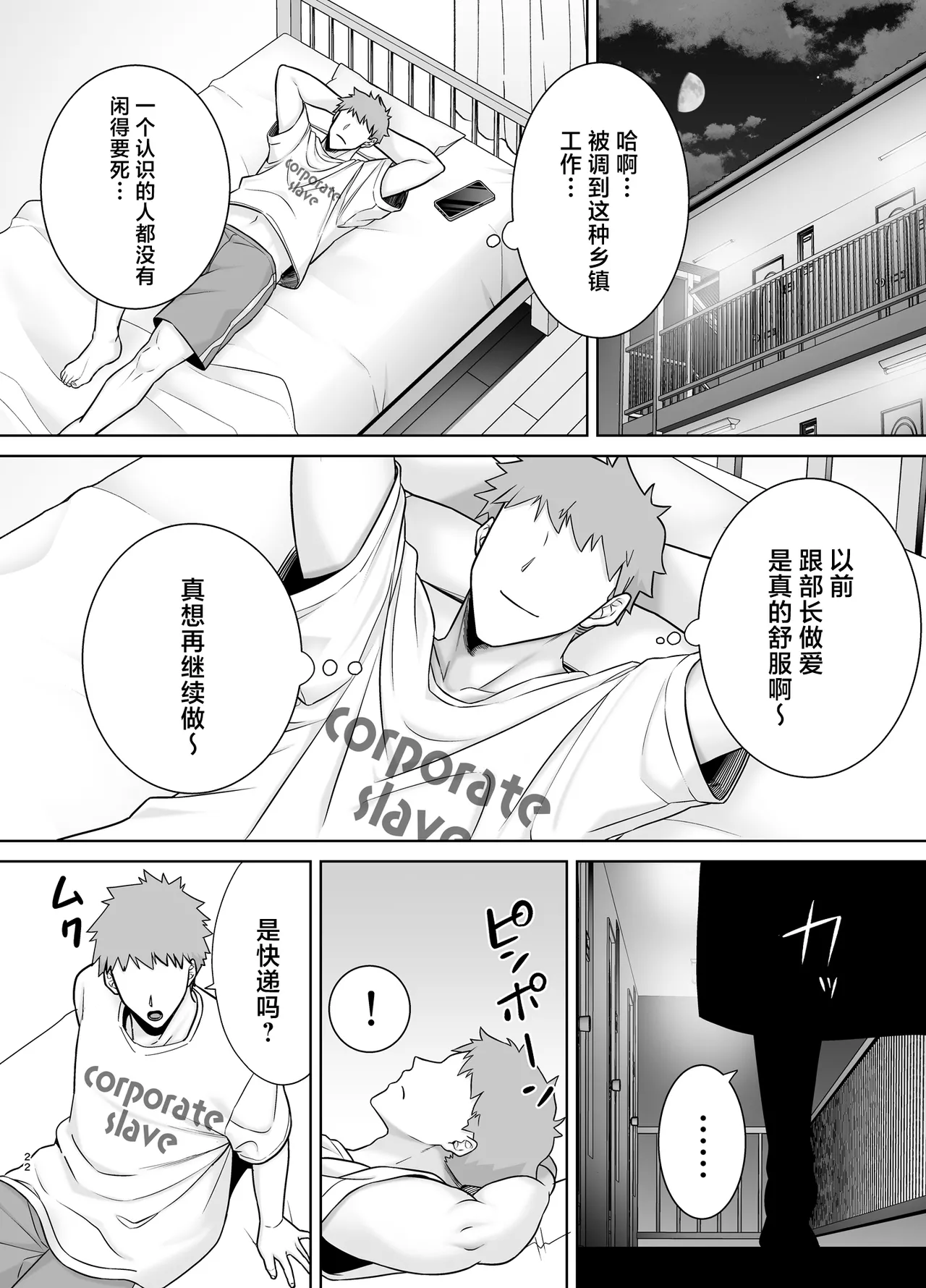 PowerHara Onna Joushi to Shachiku-kun 3 - Page 21