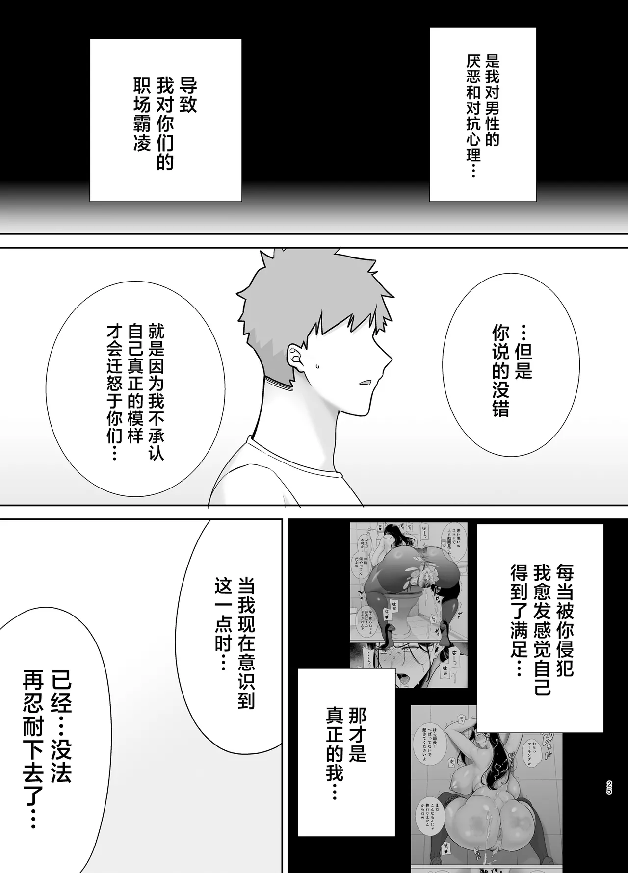 PowerHara Onna Joushi to Shachiku-kun 3 - Page 24