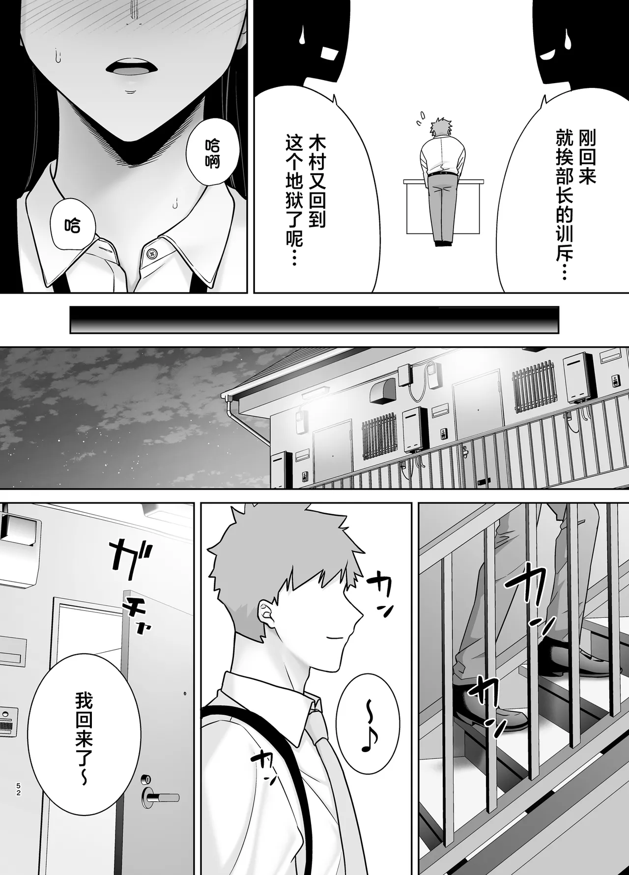 PowerHara Onna Joushi to Shachiku-kun 3 - Page 51