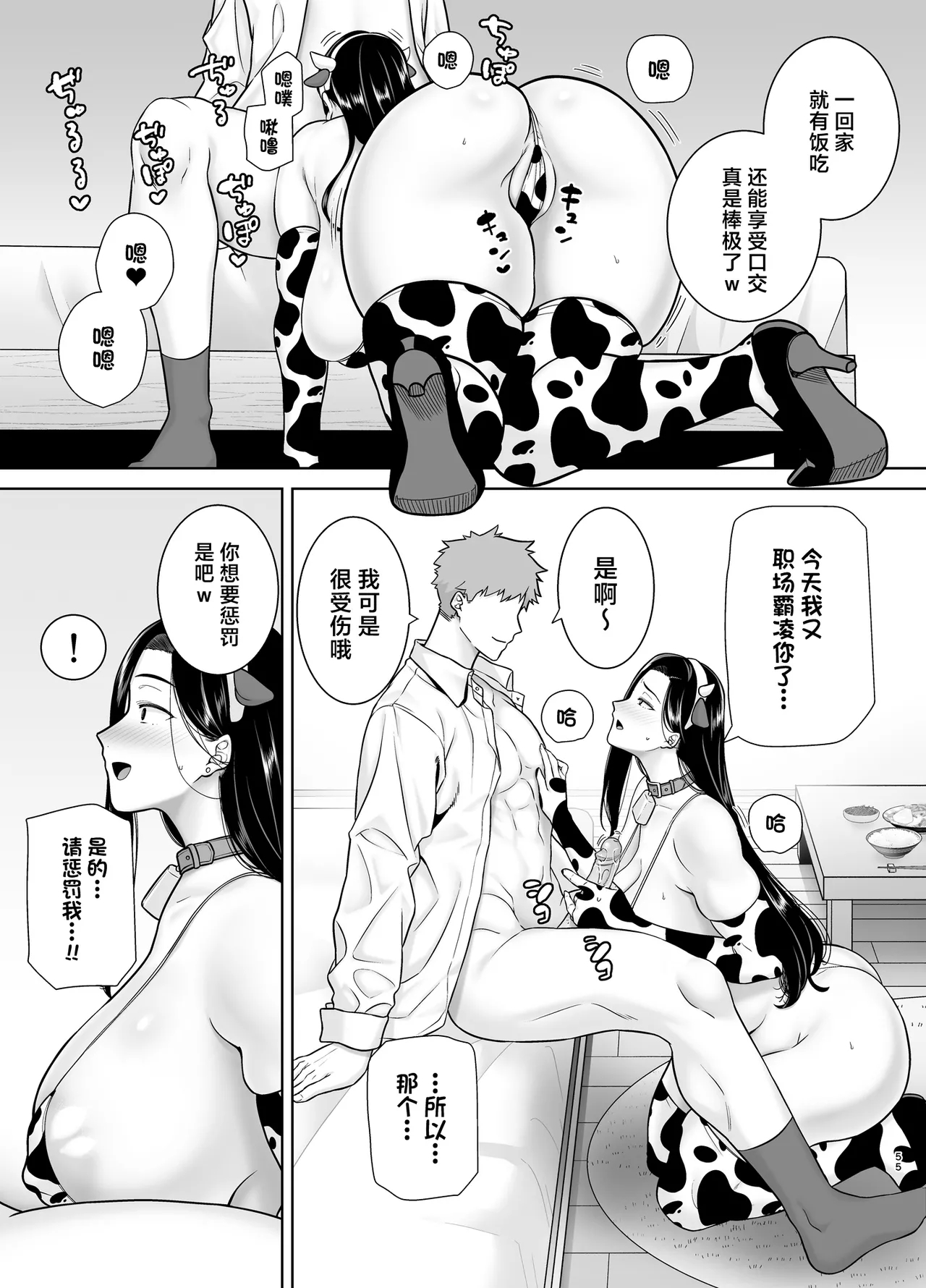 PowerHara Onna Joushi to Shachiku-kun 3 - Page 54