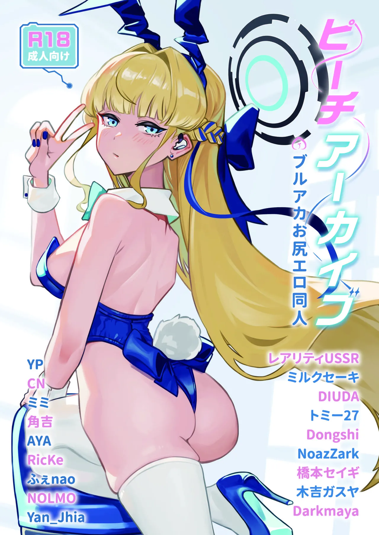 Peach  Archive  ~BluArch  Oshiri Ero Doujin~ - Page 1