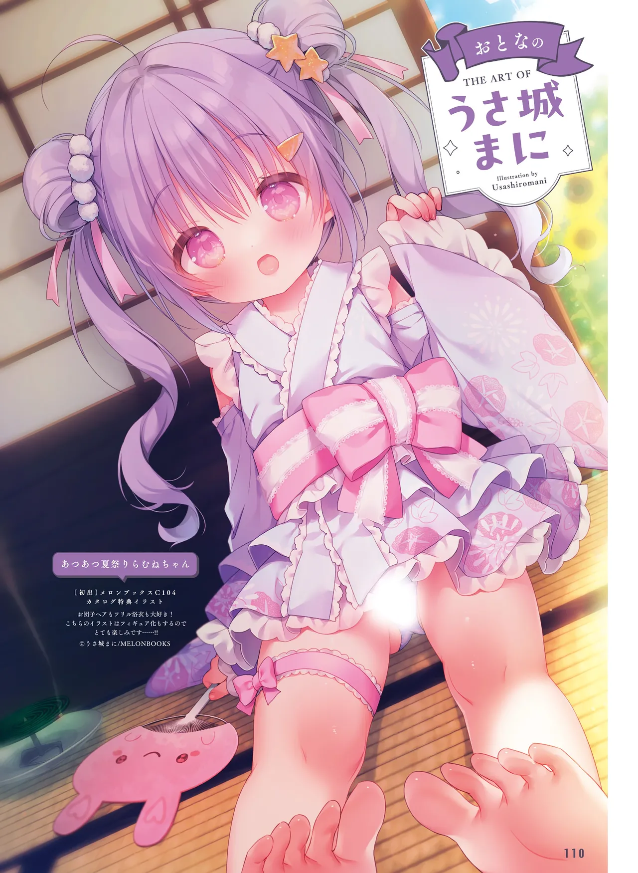 Dengeki Moeoh 2026-6 - Page 108
