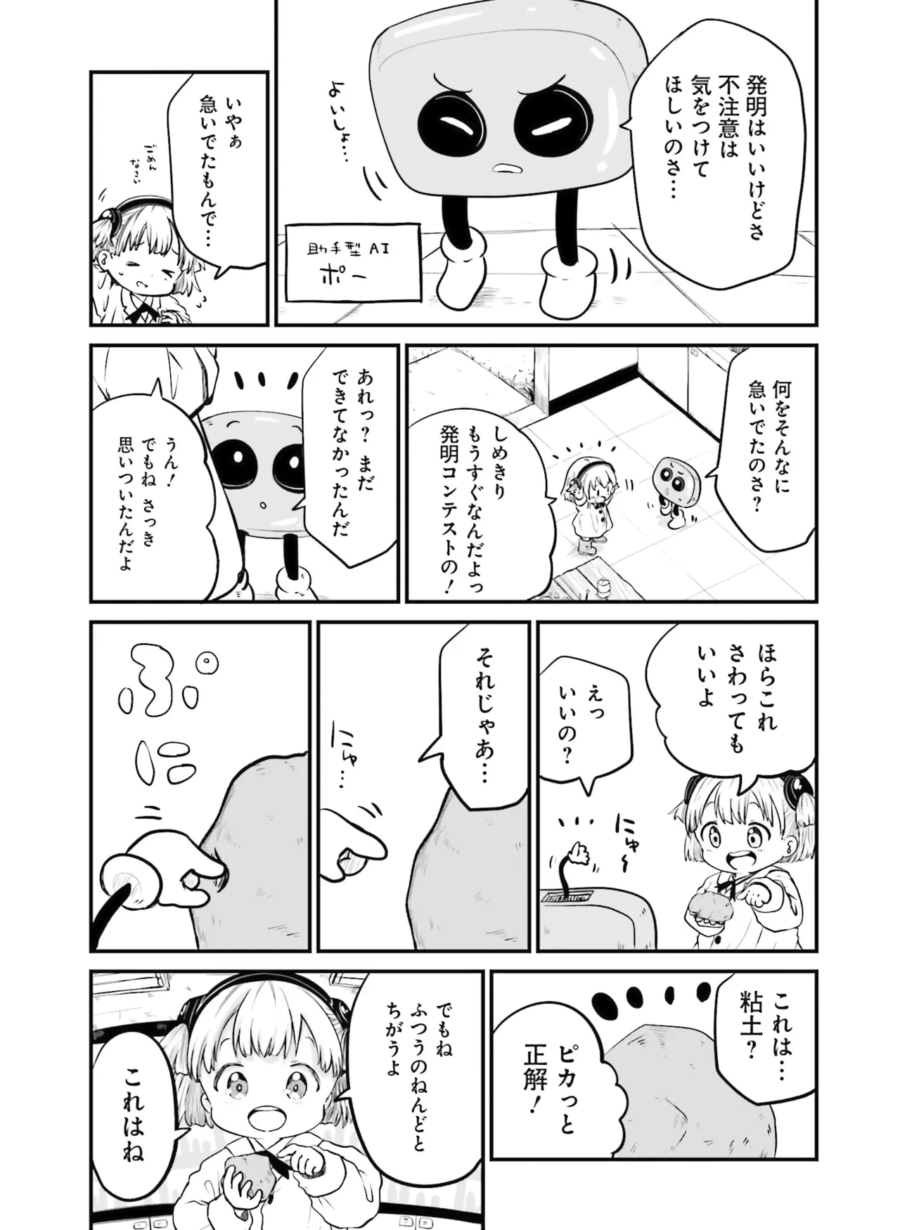 Dengeki Moeoh 2026-6 - Page 119