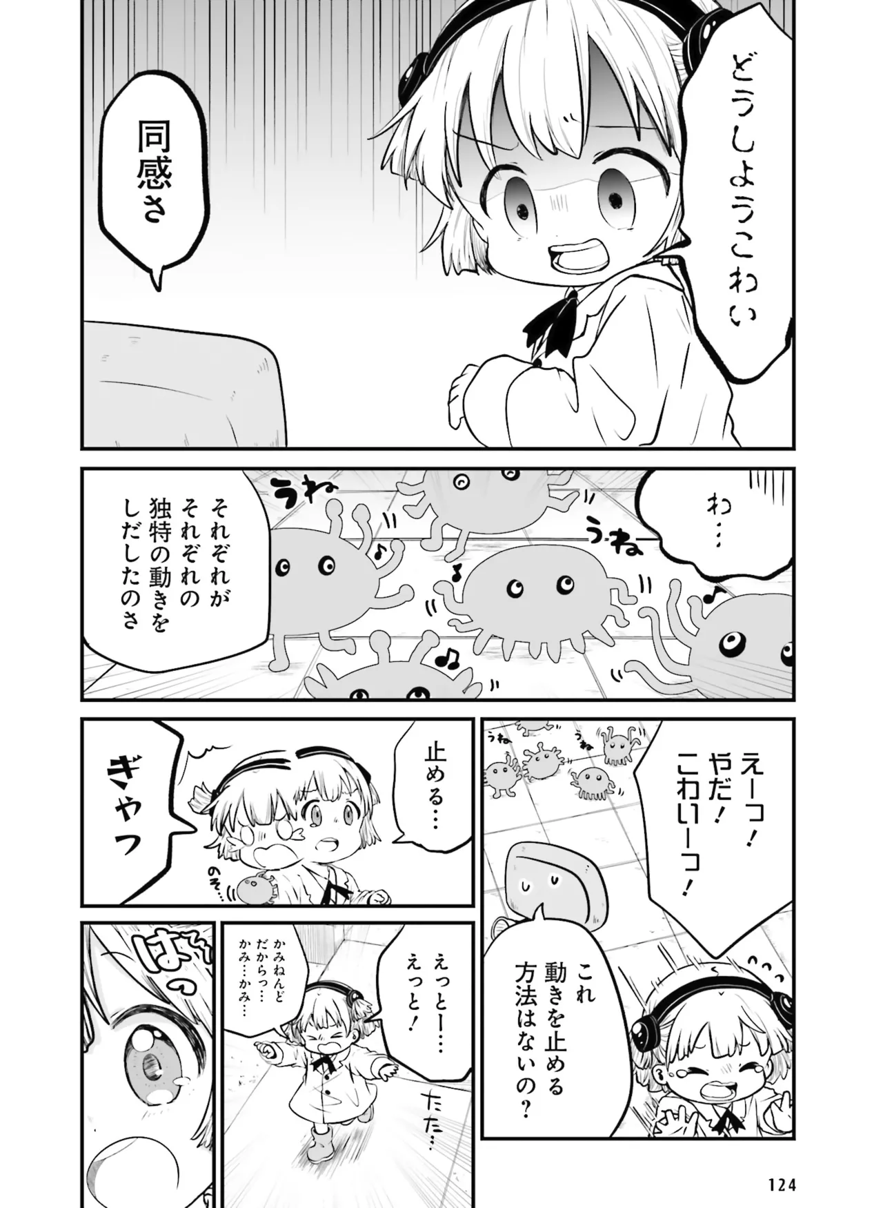 Dengeki Moeoh 2026-6 - Page 122