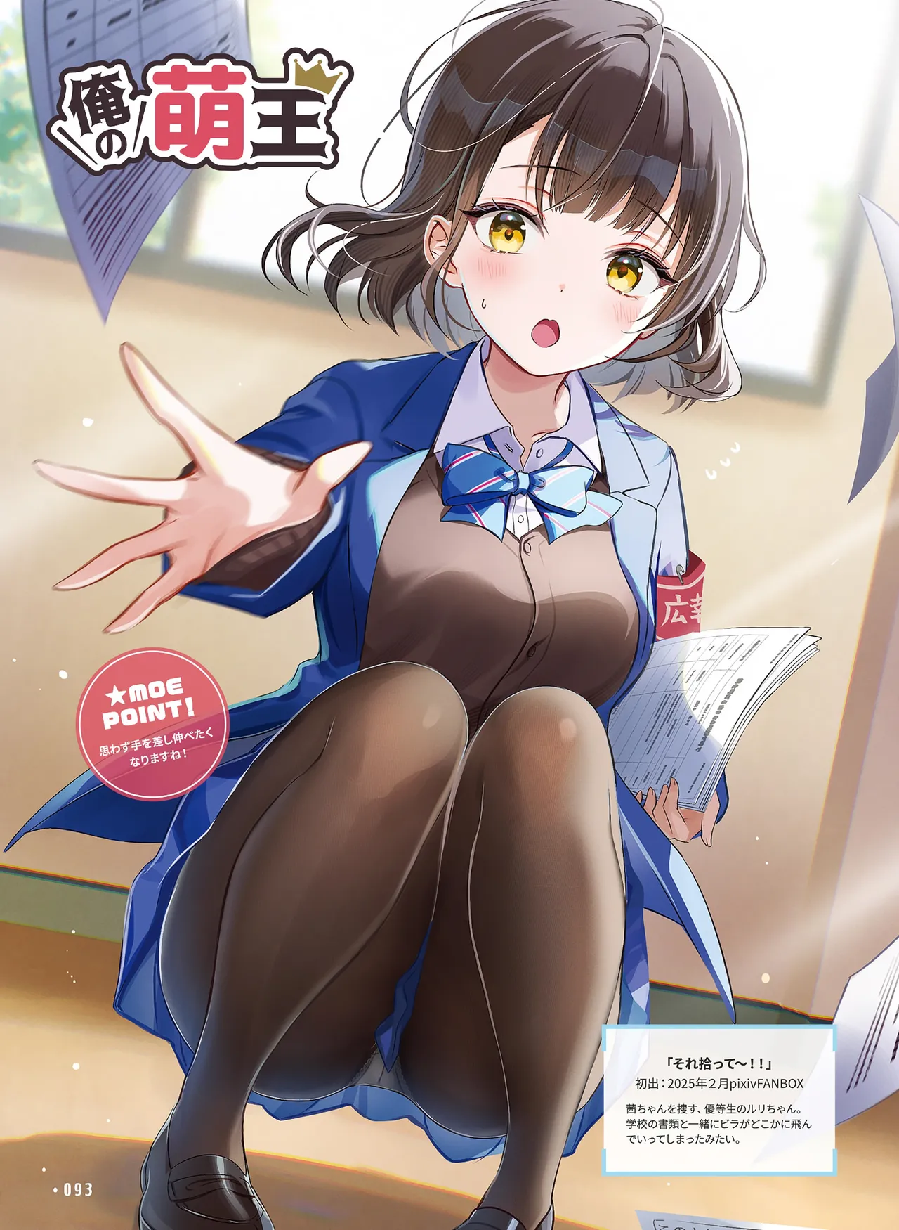 Dengeki Moeoh 2026-6 - Page 91