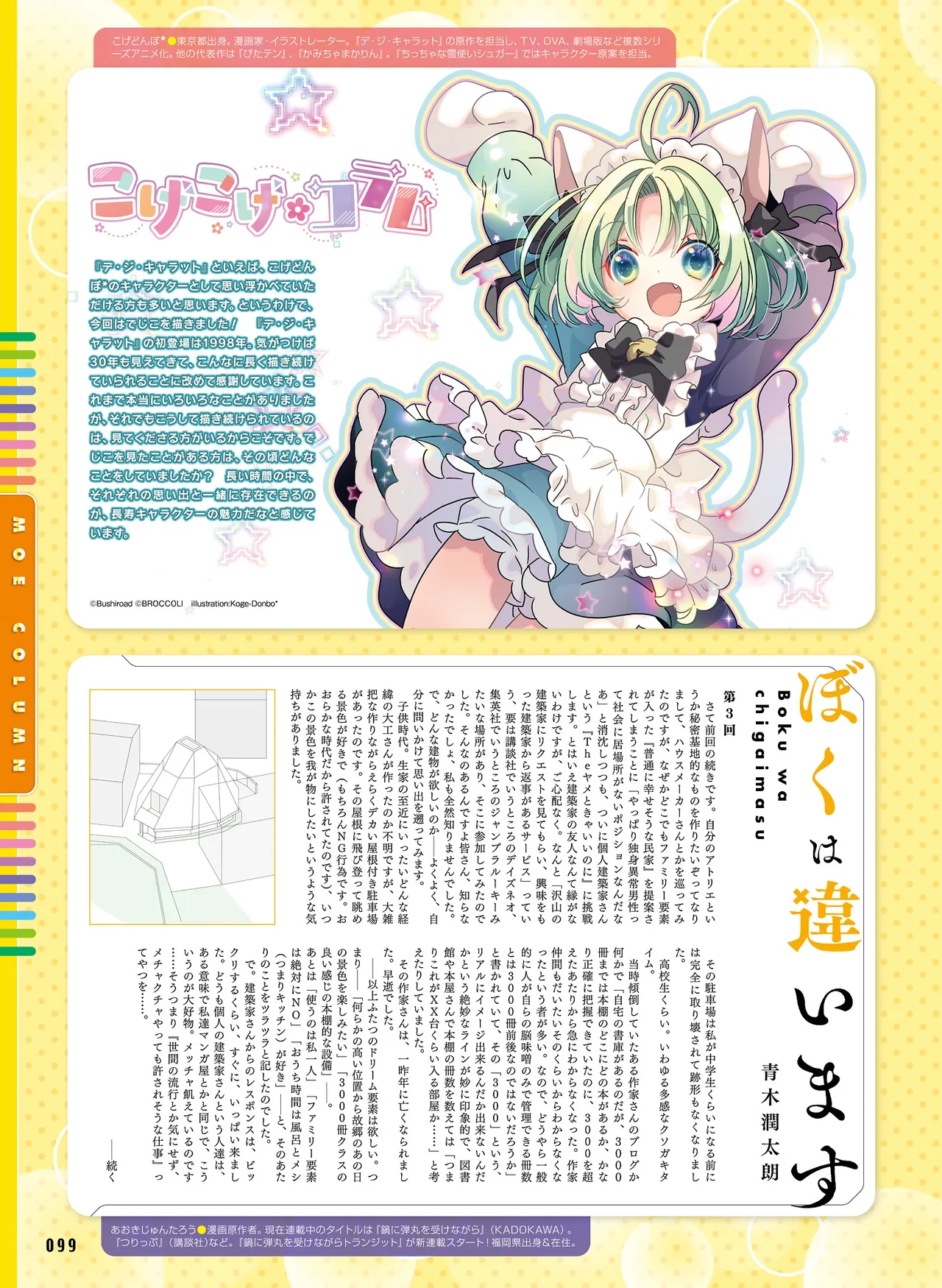 Dengeki Moeoh 2026-6 - Page 97