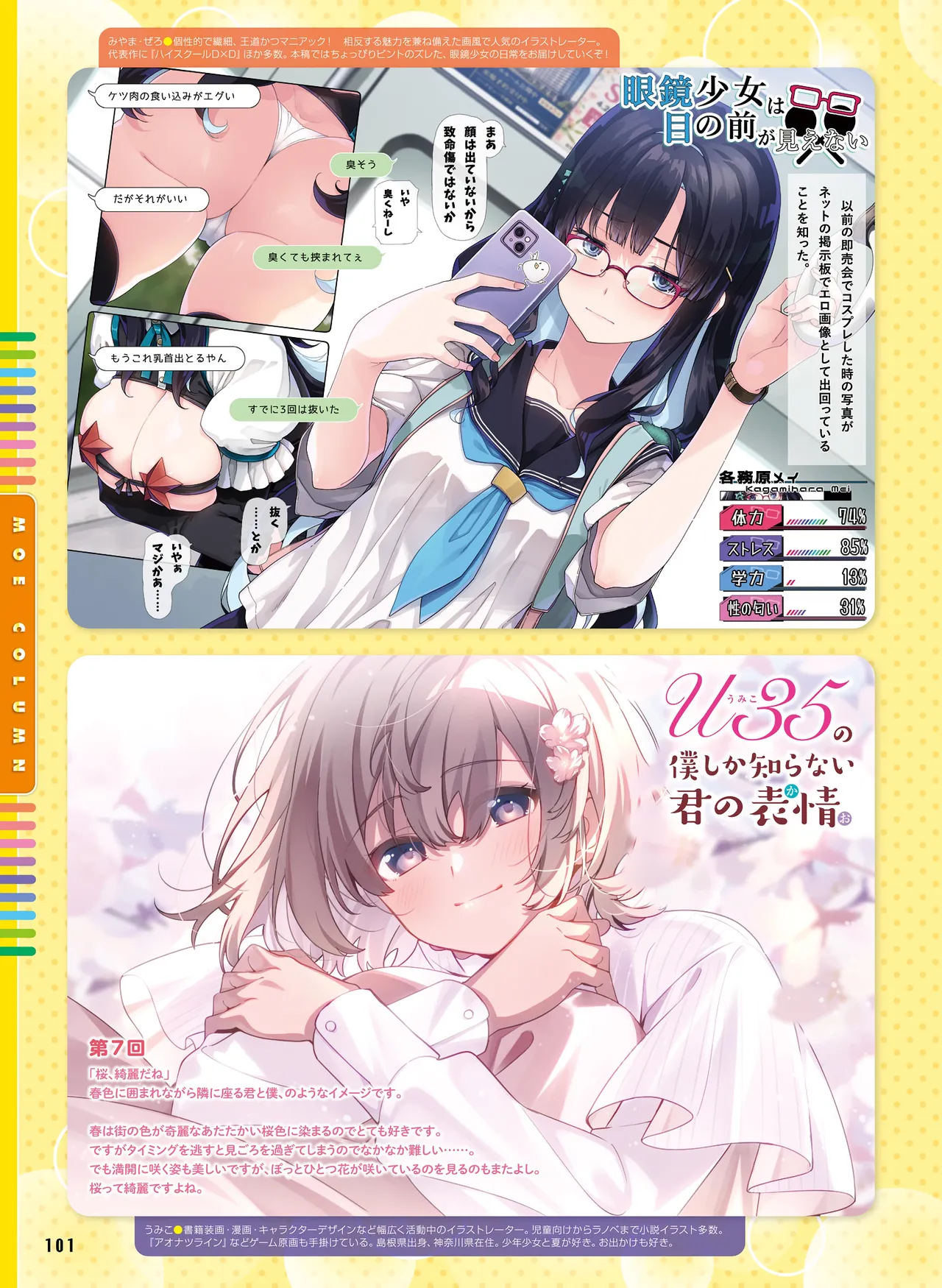 Dengeki Moeoh 2026-6 - Page 99
