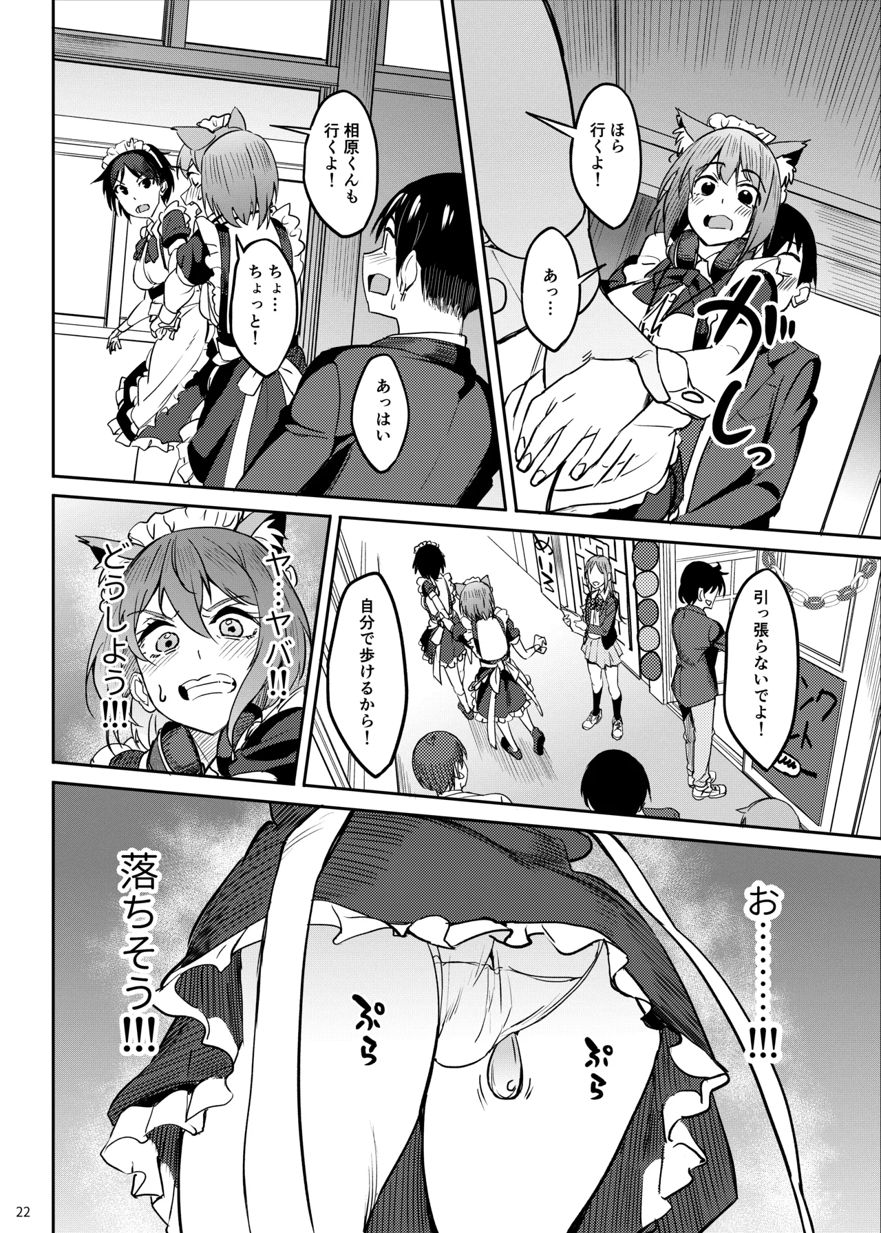 Mankitsu-chu 5 Gakuensai Hen - Page 21