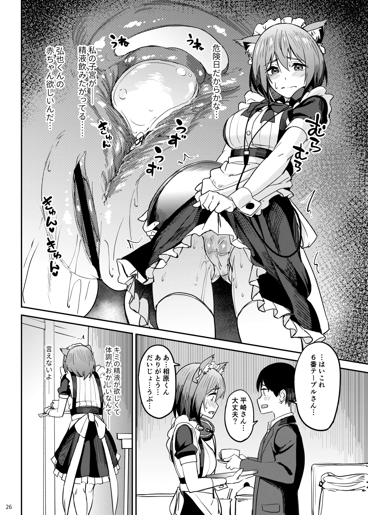 Mankitsu-chu 5 Gakuensai Hen - Page 25