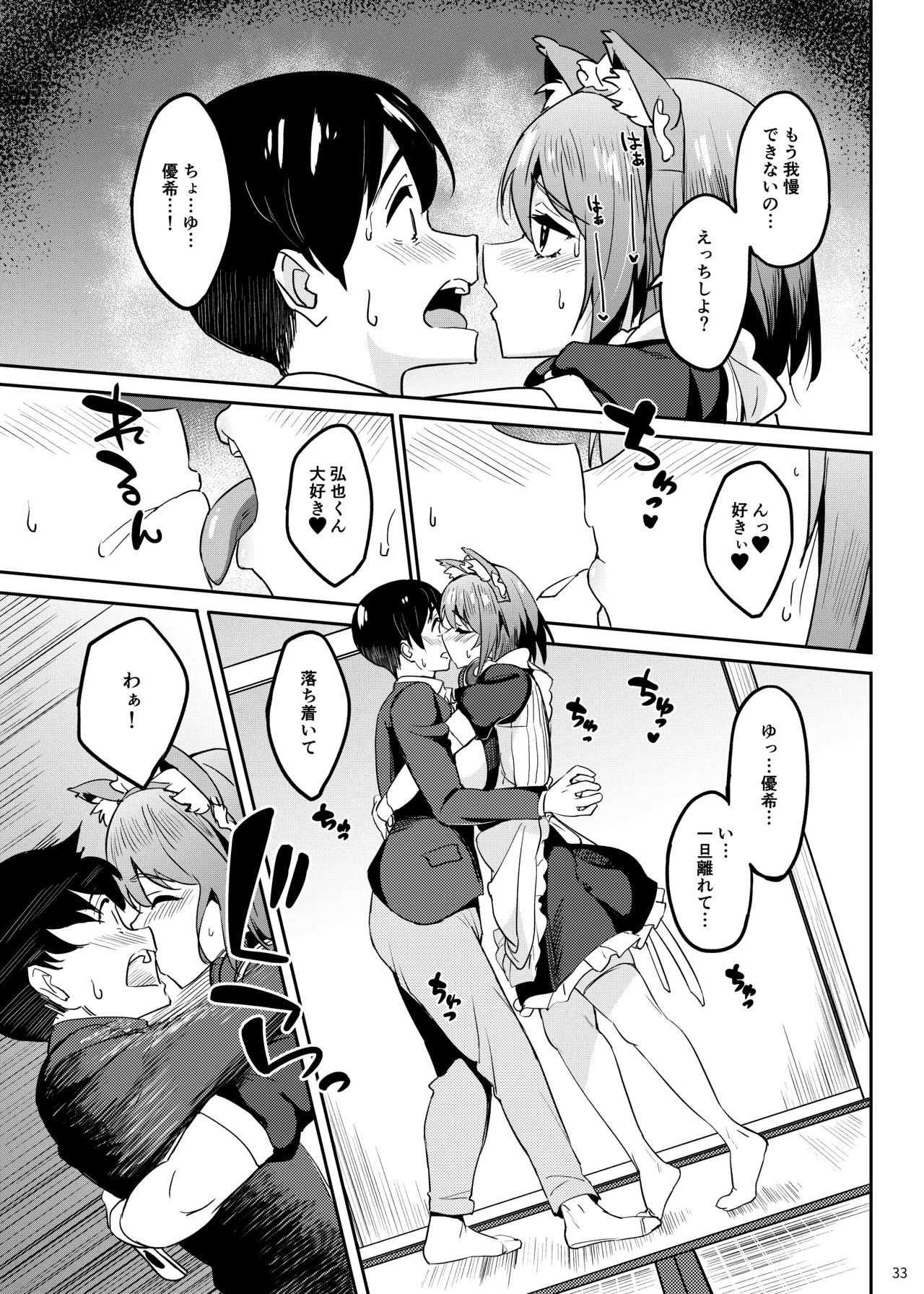 Mankitsu-chu 5 Gakuensai Hen - Page 32