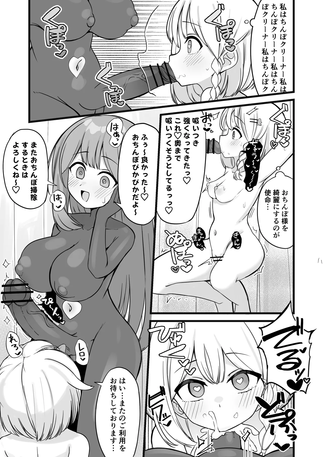 mahou shoujo fantomupein to henno sentoin - Page 10