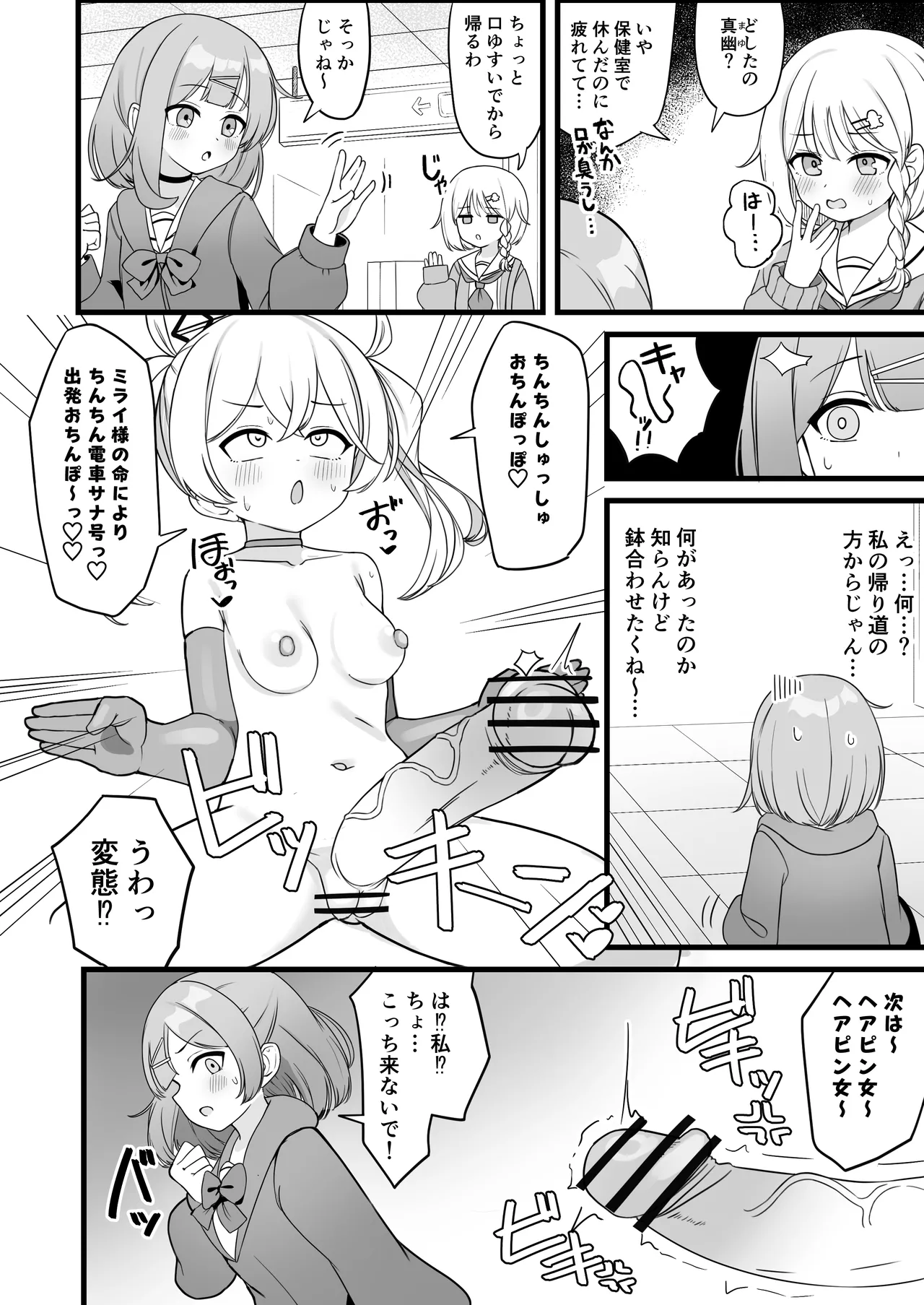 mahou shoujo fantomupein to henno sentoin - Page 11