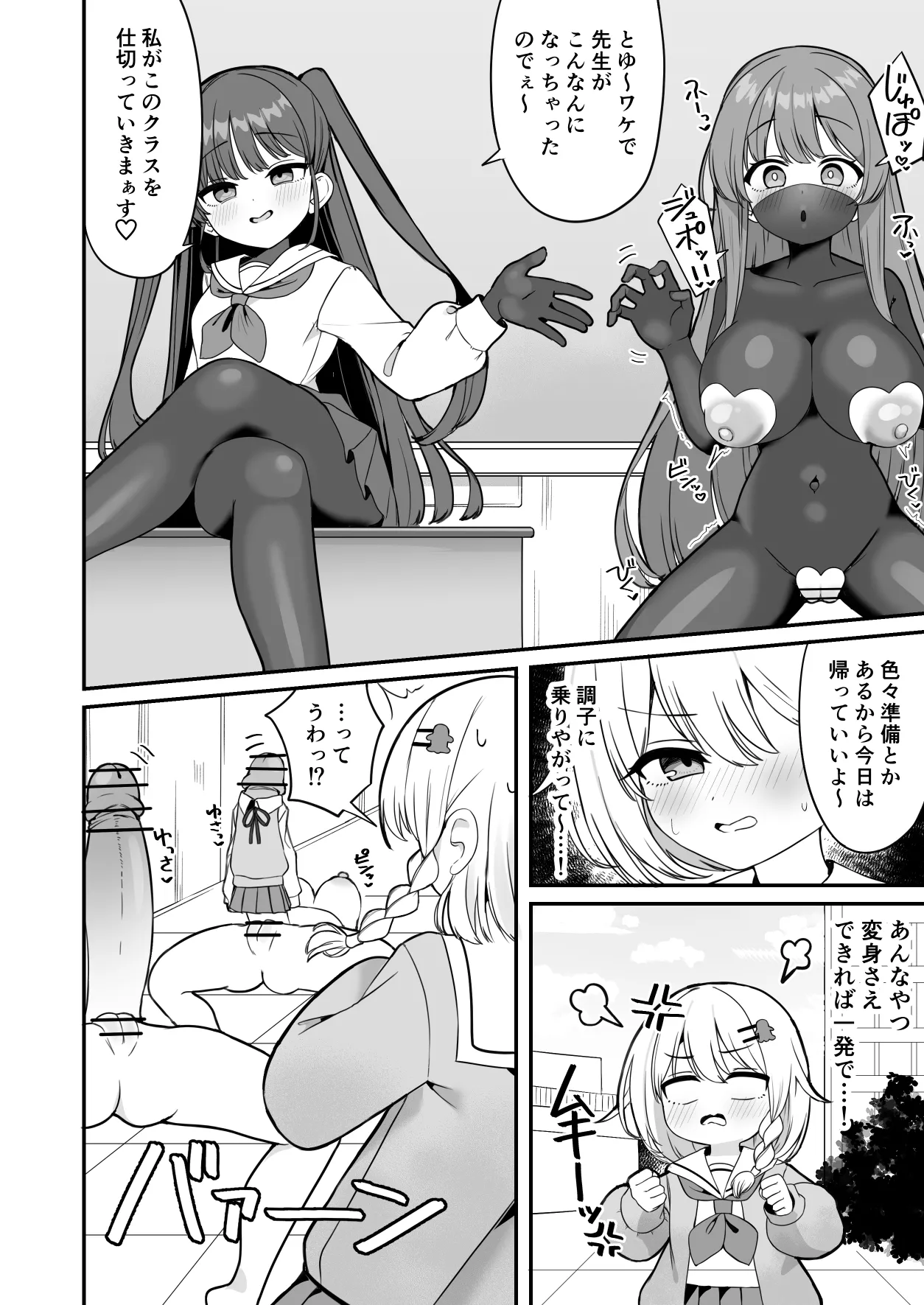 mahou shoujo fantomupein to henno sentoin - Page 23