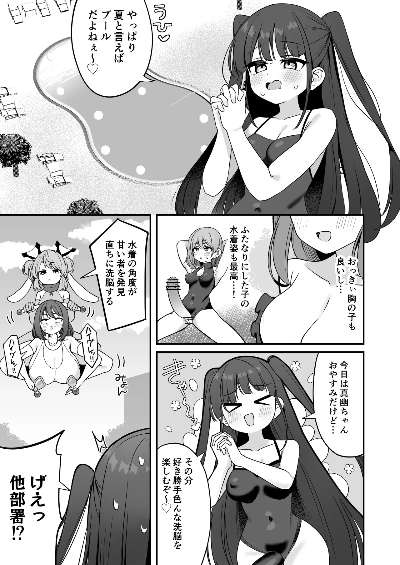 mahou shoujo fantomupein to henno sentoin - Page 27
