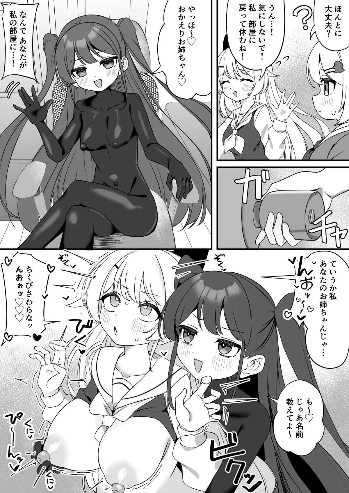 mahou shoujo fantomupein to henno sentoin - Page 47