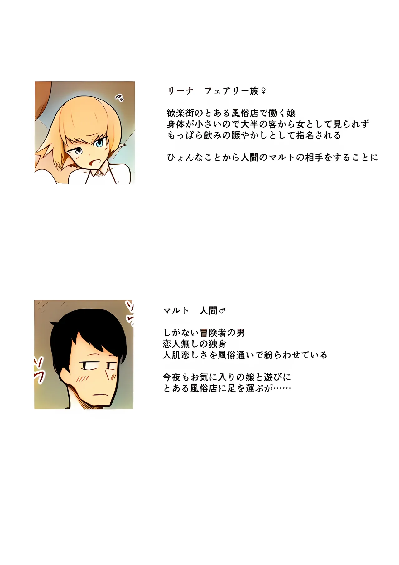 Fuuzoku Fairy - Page 3
