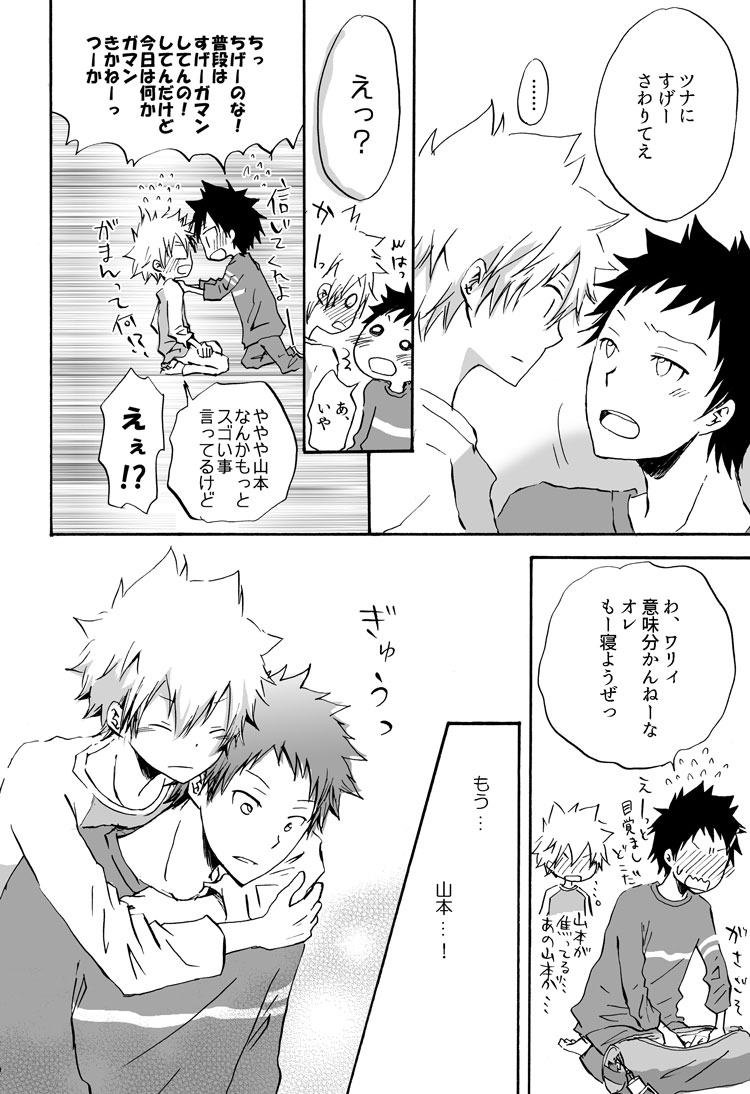 リンゴサイダー - Page 12