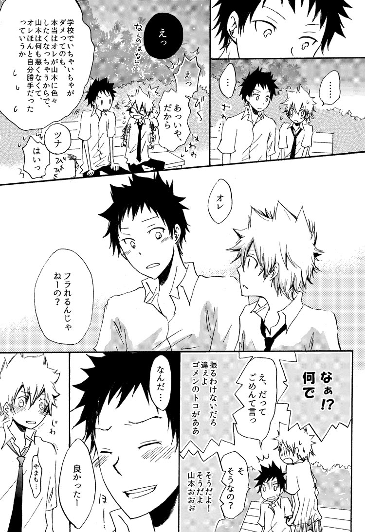 リンゴサイダー - Page 34