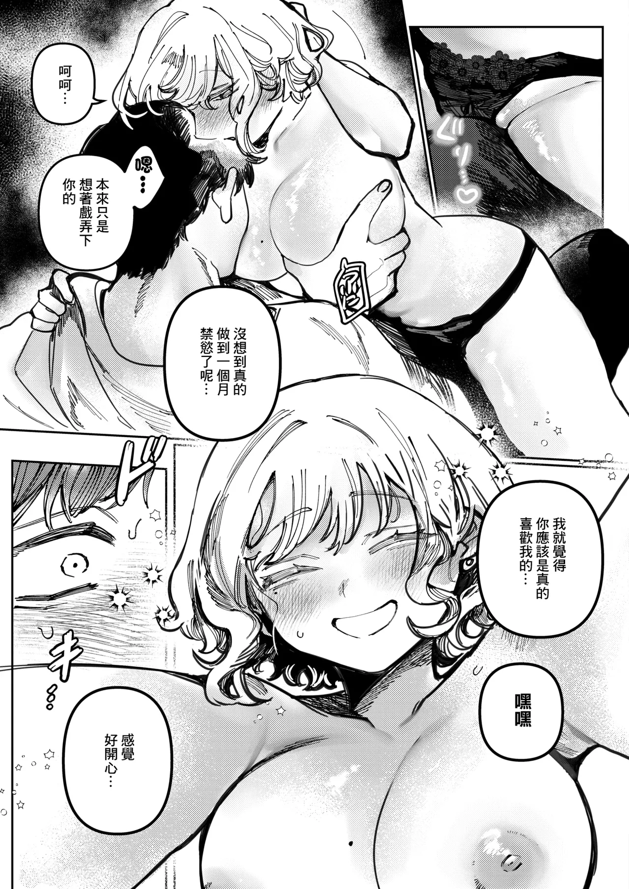 Koakuma wa Kimi ni Sasayaku - Page 11