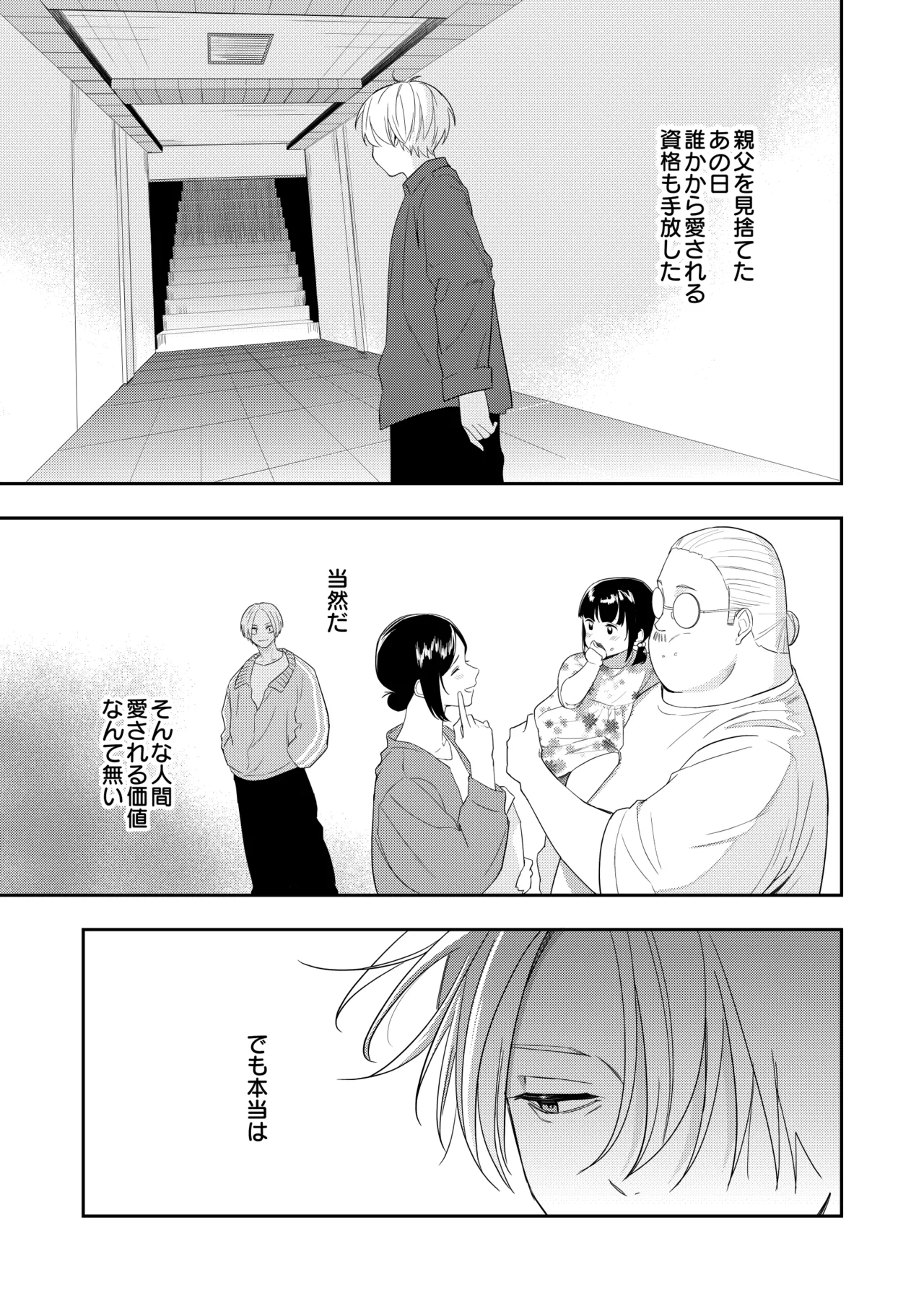 Deeper 2 漂流 - Page 30