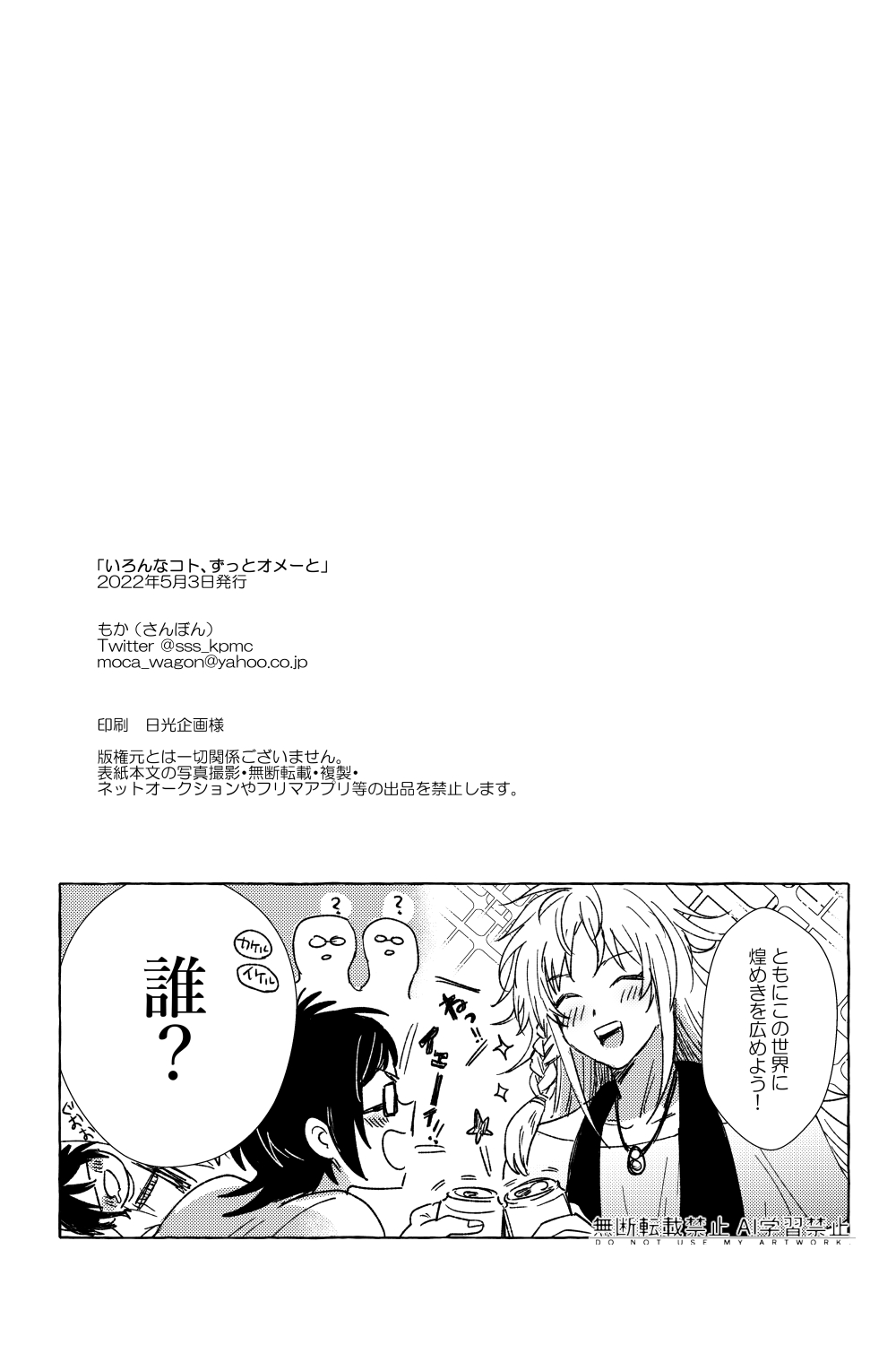 いろんなコト、ずっとオメーと - Page 19